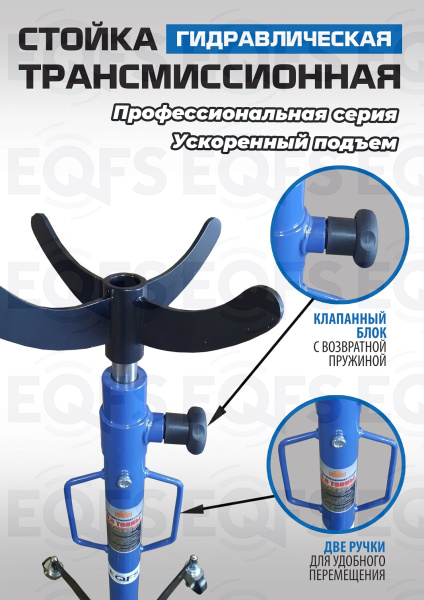 ES0905 Стойка трансмиссионная гидравлическая ускоренный подъём 0.6т