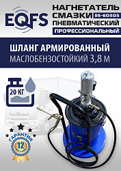 ES-60505 Нагнетатель смазки пневматический 20 л.