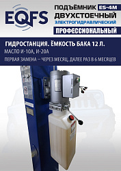 ES-4M Подъемник 2-хст. г/п 4 т прямые лапы, модернизированная желтая каретка