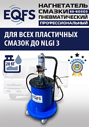 ES-60505 Нагнетатель смазки пневматический 20 л.