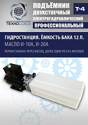 T-4 Подъемник 2-хст. г/п 4т