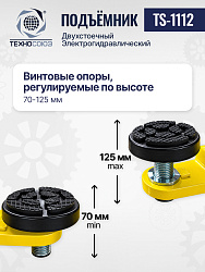 Подъемник 3,2 тонны, 2-х стоечный, TS-1112 