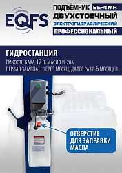 ES-4MR Подъемник 2-хст. г/п 4 т  съем-ручка+проставки (2025)