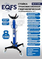 ES-0103R Стойка трансмиссионная гидравлическая 1,5т