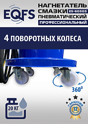 ES-60505 Нагнетатель смазки пневматический 20 л.