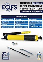 ES-60900 Шприц для смазки